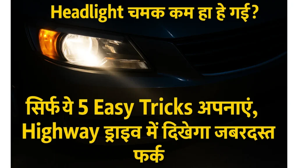 Headlight brightness dimmed